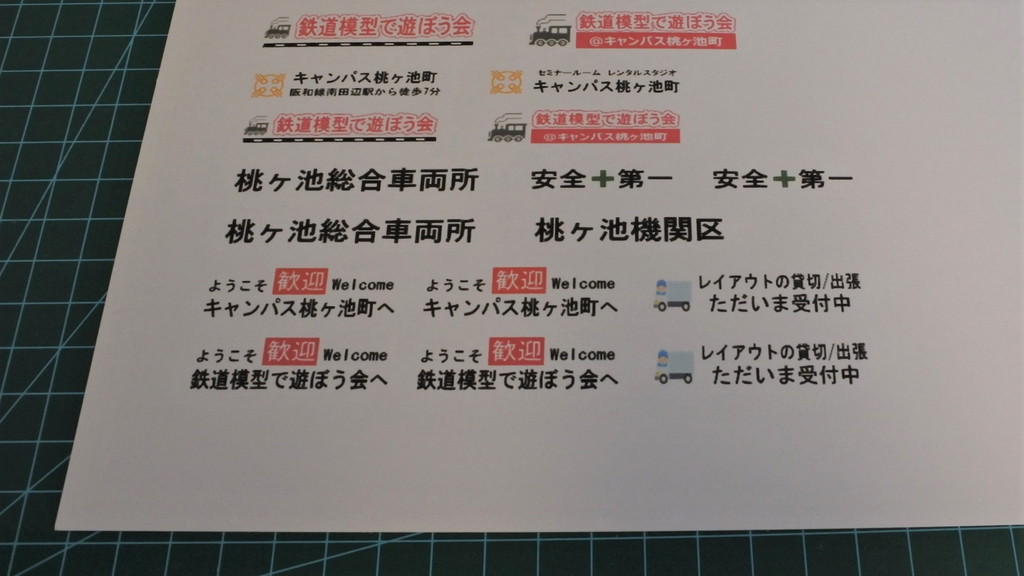 線路際に置きたい 野立て看板の模型を簡単に自作する方法