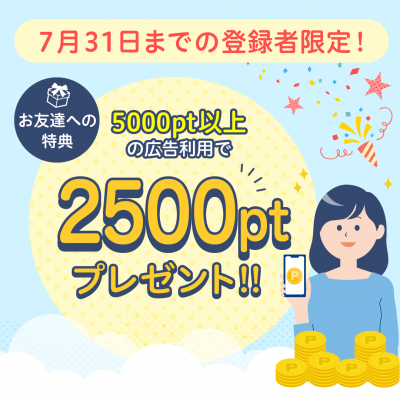 Paypay銀行 旧ジャパンネット銀行 のお得なキャンペーン紹介 7月7日現在